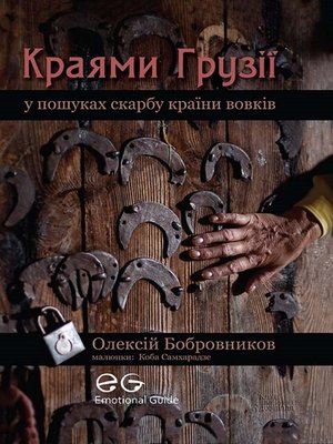 cover image of Краями Грузії (Krajami Gruzії)